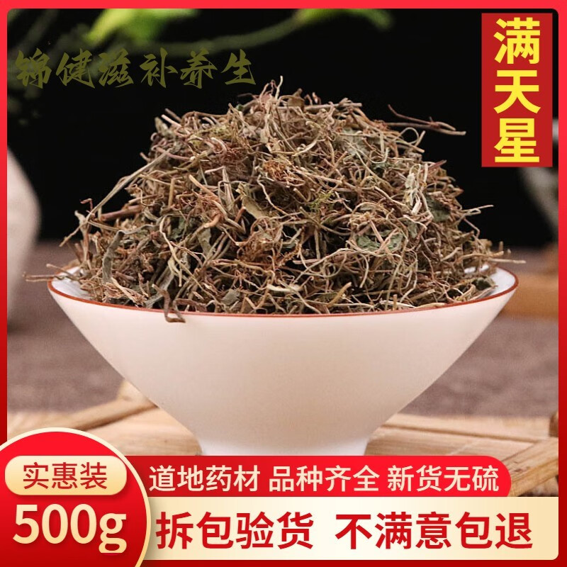 同仁堂野生中药材满天星新货天胡荽 落得打 满天星500克