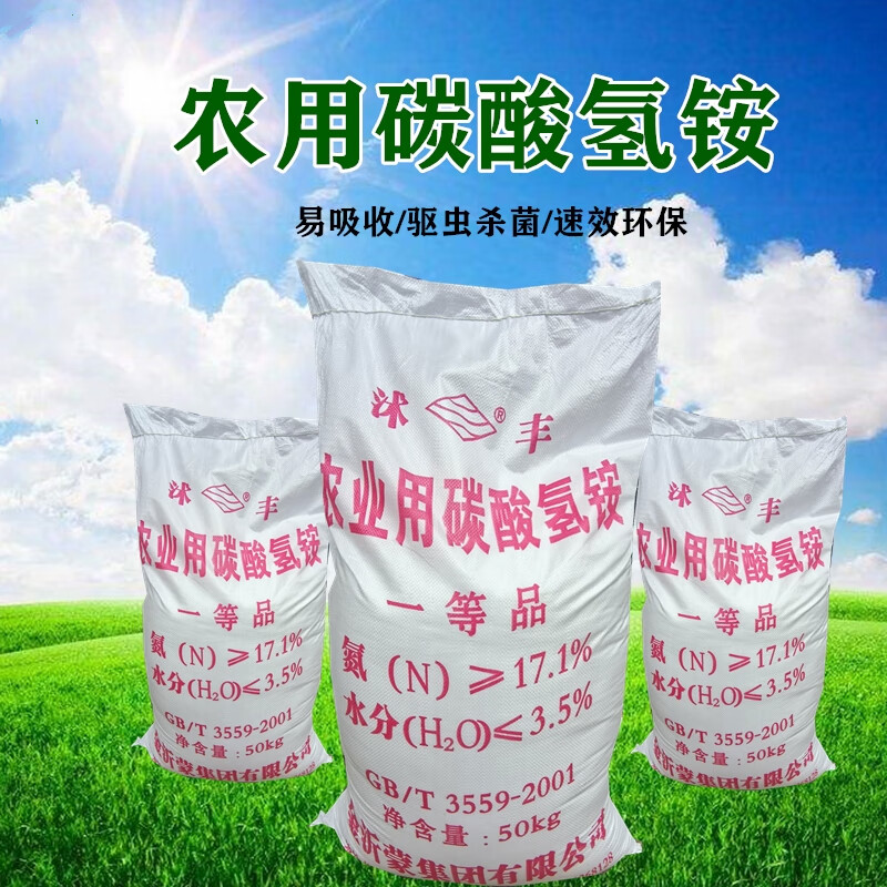 碳酸氢铵化肥农用碳铵纯氮肥抗土壤板结果树蔬菜专用肥料农用 100斤