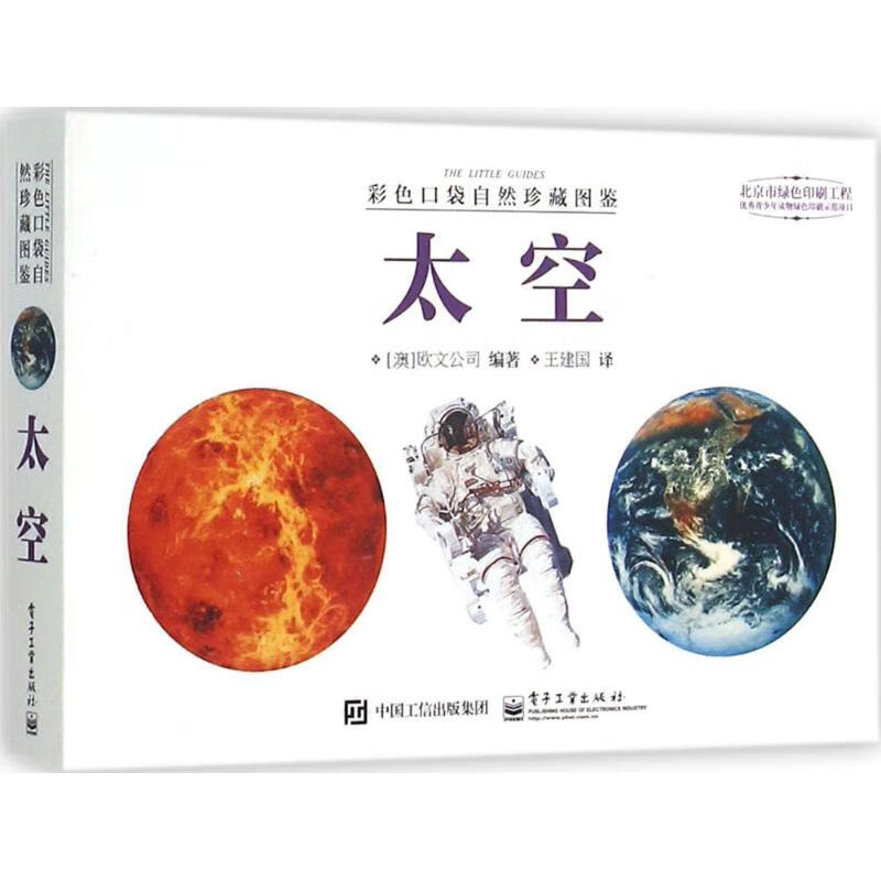 太空