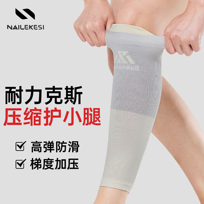 耐力克斯護(hù)小腿運(yùn)動(dòng)跑步健身壓縮襪護(hù)腿套籃球足球戶外馬拉松吸汗護(hù)具男女 灰白色 M 【小腿30-38CM/適用80-120斤】