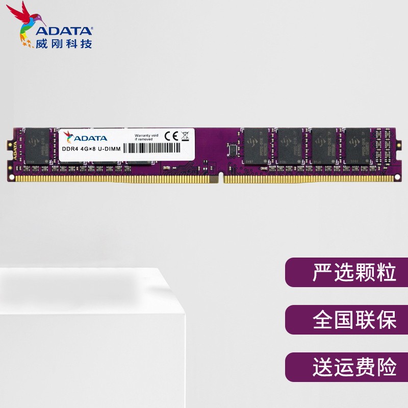 威刚（ADATA） 万紫千红 8G/4G/16G DDR4 2666 台式机电脑内存条 DDR4 2666 4G