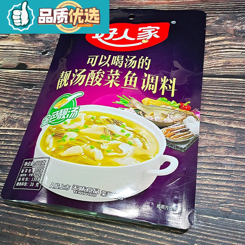 好人家靓汤酸菜鱼调料可以喝汤的酸菜鱼调料自制四川酸菜鱼家常味