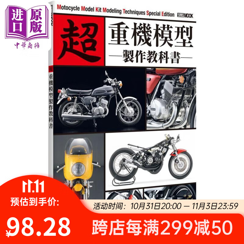 超 重机模型制作教科书 港台原版 HOBBY JAPAN编辑部 枫书坊 手作 diy怎么看?