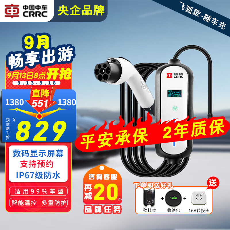 中国中车新能源电动汽车随车充3.5KW16A便携式充电枪充电桩赛博充电器特斯拉比亚迪极氪 飞狐款3.5KW 【即插即充】  5米高性价比高么？