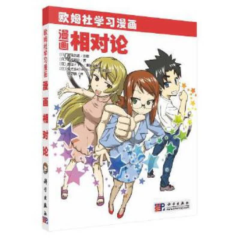 漫画相对论