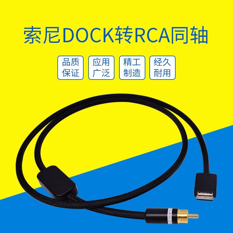 卡波伦sony索尼zx300a金砖黑砖dock walkman转rca莲花spdif音频线数字