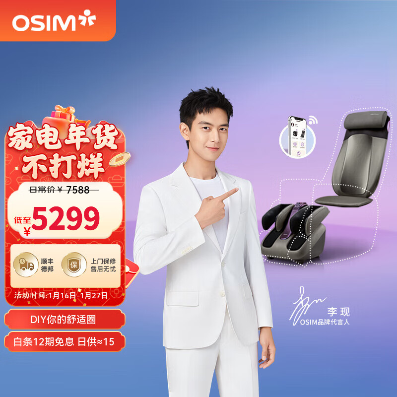 傲胜（OSIM）李现同款 DIY按摩椅 按摩靠垫足疗机组合套装 OS-290按摩靠垫&OS-393足部按摩器 DIY Smart 深灰