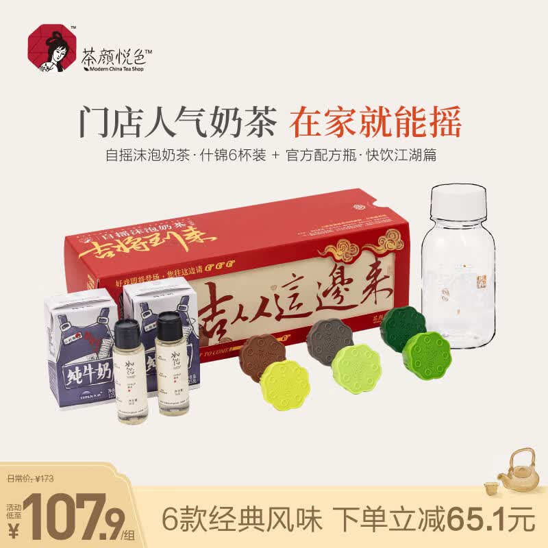 茶颜悦色 花果茶 自摇沫泡奶茶6杯装【含官方配方瓶】冷泡速溶茶粉伴手礼属于什么档次？