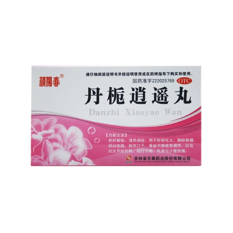 月经提前月经不畅乳房少腹胀痛吃什么药清热调经可选丹栀逍遥胶囊散ll