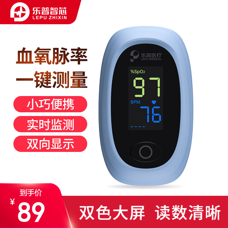 乐普智芯POD-2血氧仪:非侵入式精准监测,优质健康好帮手