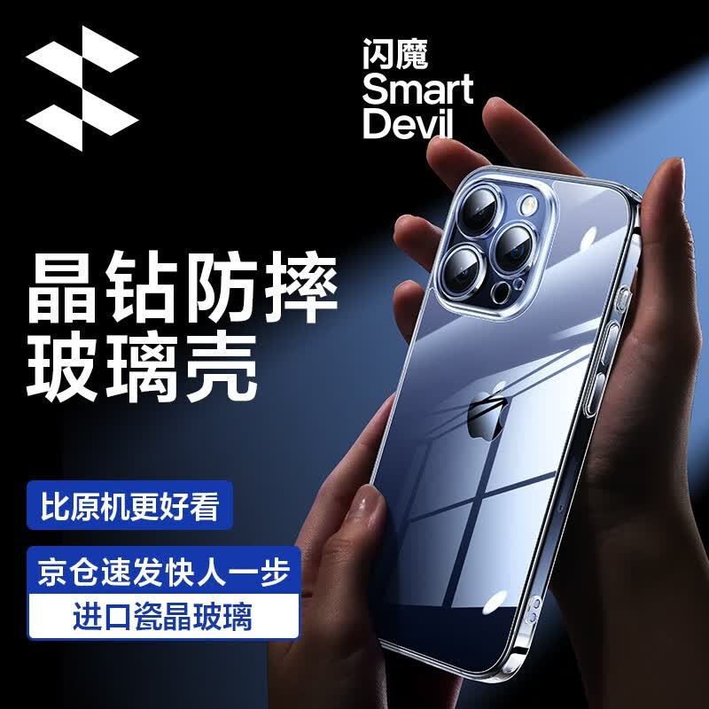 闪魔 苹果15promax手机壳 iPhone15透明玻璃防摔超薄硅胶软边壳 苹果15Promax【全透明】+钢化膜使用感如何?