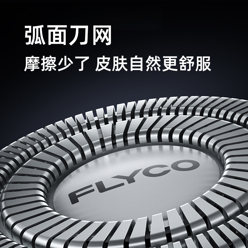 飞科（FLYCO）FS901剃须刀男士电动刮胡刀全身水洗智能充电式胡须刀礼物送礼品 FS903标配极夜黑+旅行包【30天免费试用】