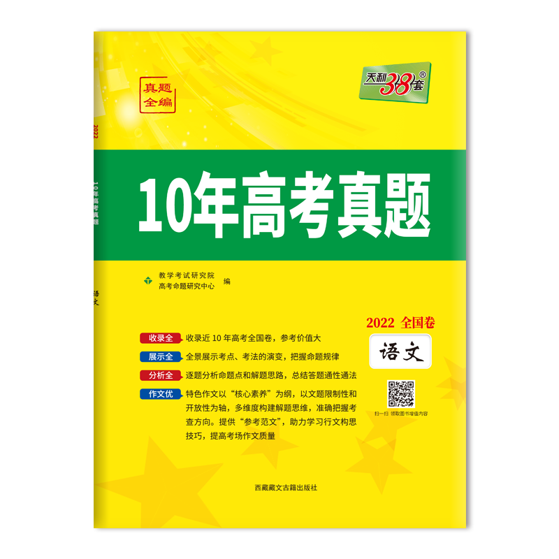 选择适合自己的备考教材，天利38套教材是您不二之选！