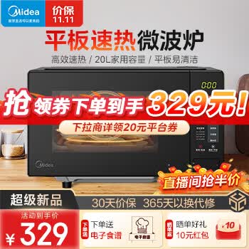 美的（Midea）微波炉 高效速热 家用小型20升 大平板底盘易清洁 杀菌除味 安全童锁 一键解冻 213C升级款 (M22J) 黑色怎么看?