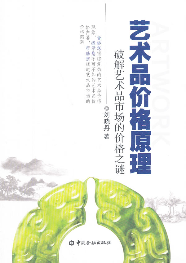 上新 艺术品价格原理