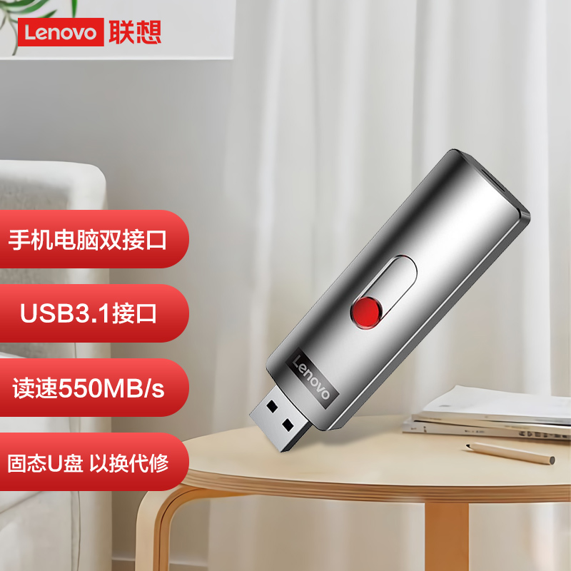 联想（Lenovo）固态U盘 512GB Type-C USB3.1银色 读速550MB/s 写500MB/s L7C手机U盘移动固态硬盘般传输