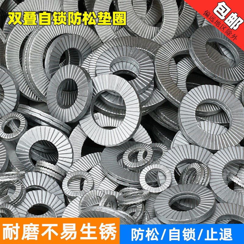 防松垫片双叠自锁止退垫圈止动sk5自锁紧m4圆形m3金属齿形防滑m8 粘好