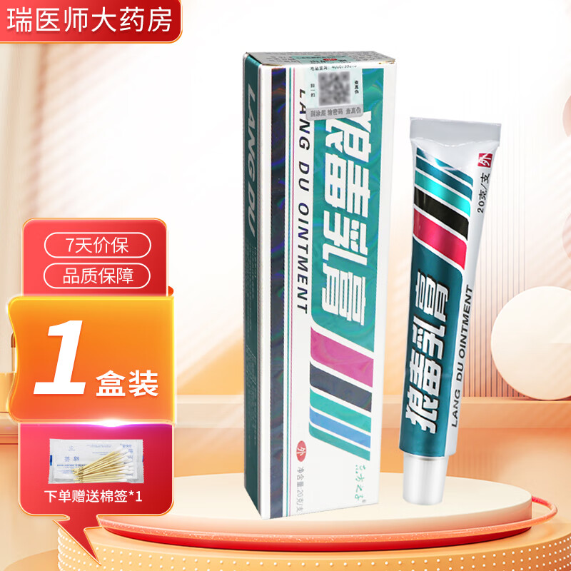 东方之子狼毒乳膏20g皮肤外用软膏 1盒装【无買贈】