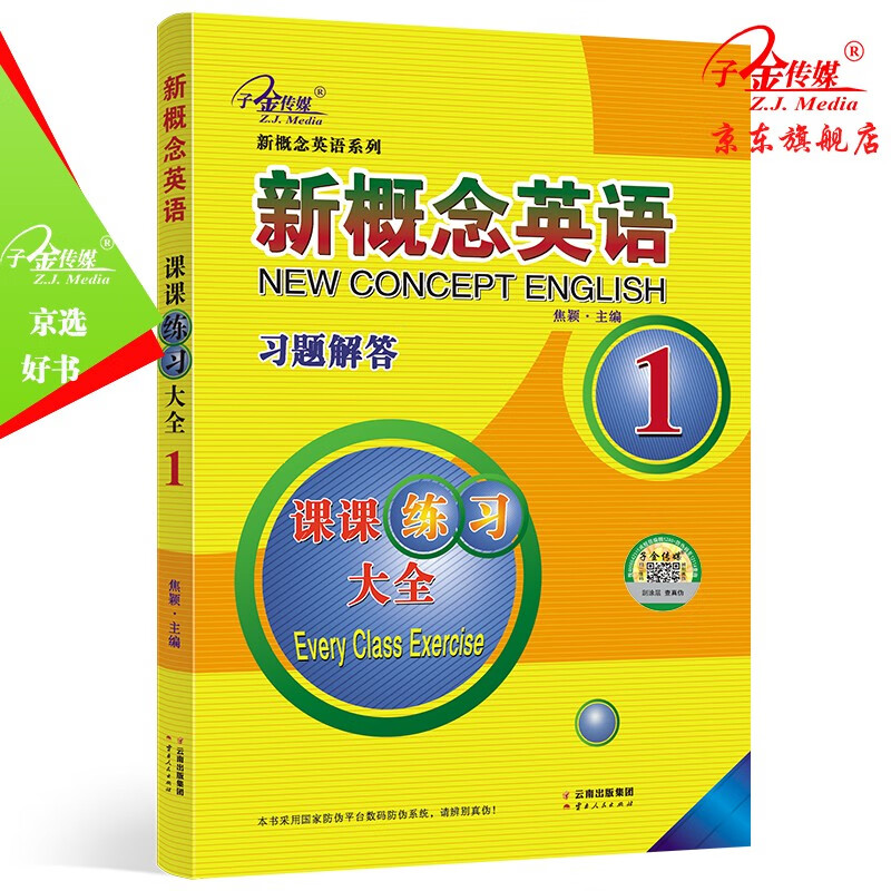 京东英语综合教程历史价格查询在哪|英语综合教程价格比较
