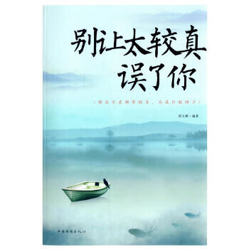 正版现货别让太较真误了你