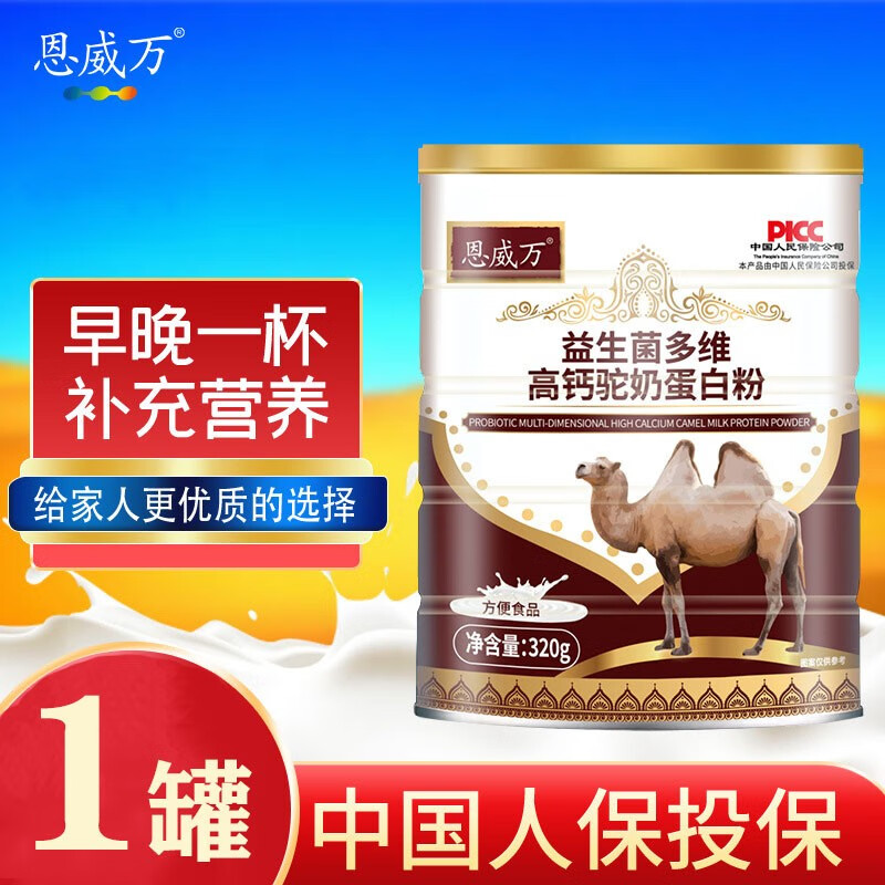 益生菌多维高钙托奶蛋白 益生菌骆驼蛋白粉 复合蛋白饮料中 生菌驼奶1