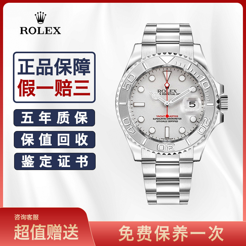 【二手95新】劳力士 游艇名仕型系列男表 日期显示自动机械950铂金表