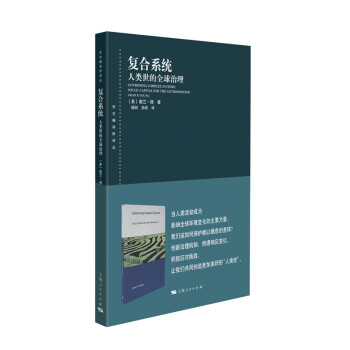 复合系统:人类世的全球治理:social capital for the anthropocene【怎么看?