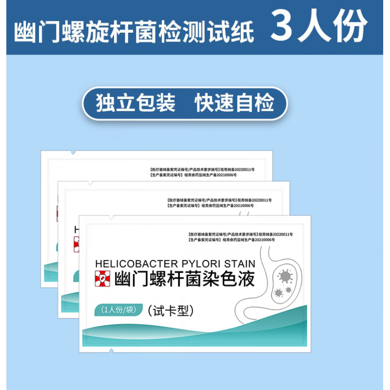 纸口腔牙垢唾液高效精准自测hp检测非呼气吹气卡 幽门螺杆菌自测3人份