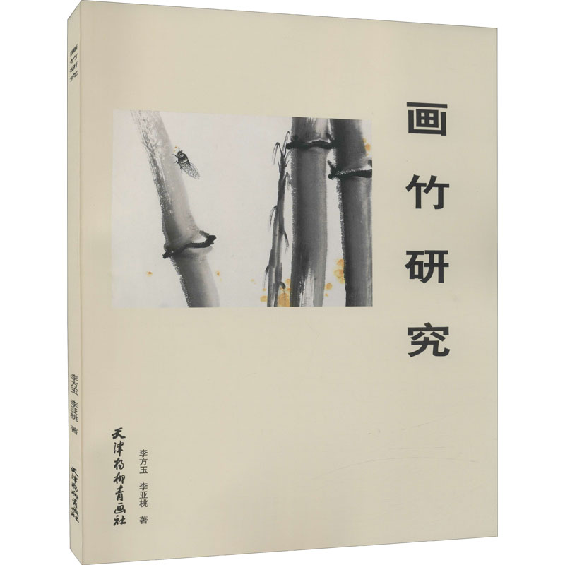 画竹研究 图书
