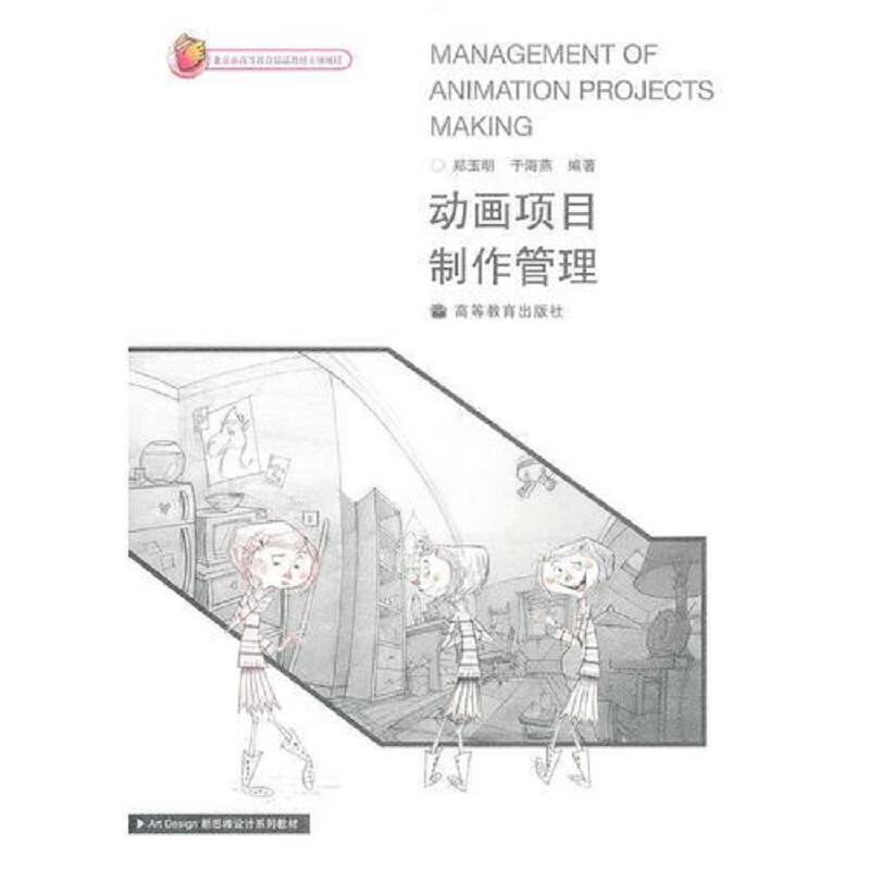 动画项目制作管理