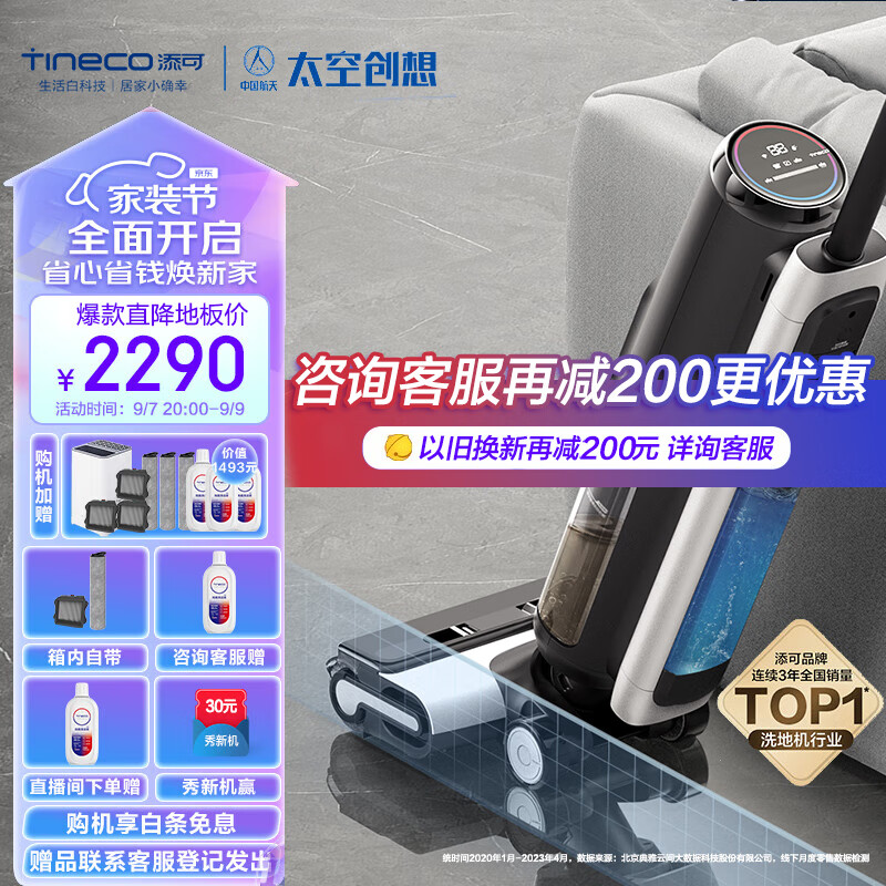 添可（TINECO）无线智能洗地机芙万2.0ProLED家用扫地机吸拖一体手持吸尘洗地机属于什么档次？