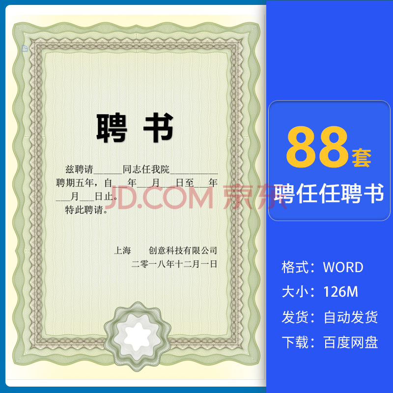 公司企业聘书模板任命书聘请任职聘任证书word文档格式电子模板