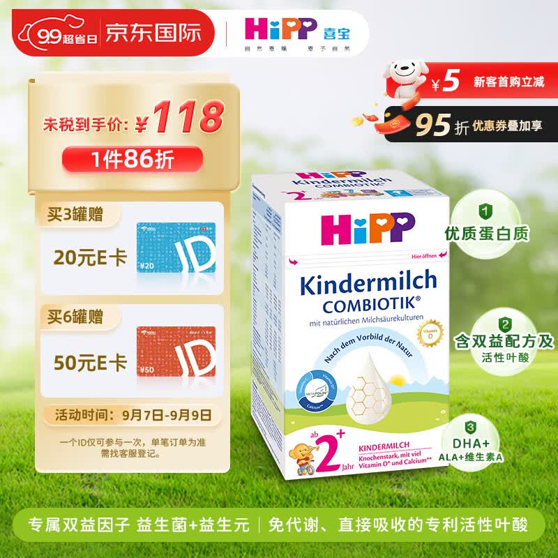 喜宝（HiPP）德国珍宝版益生菌DHA高钙儿童学龄前学生奶粉2+段(2-8岁) 600g/盒高性价比高么？