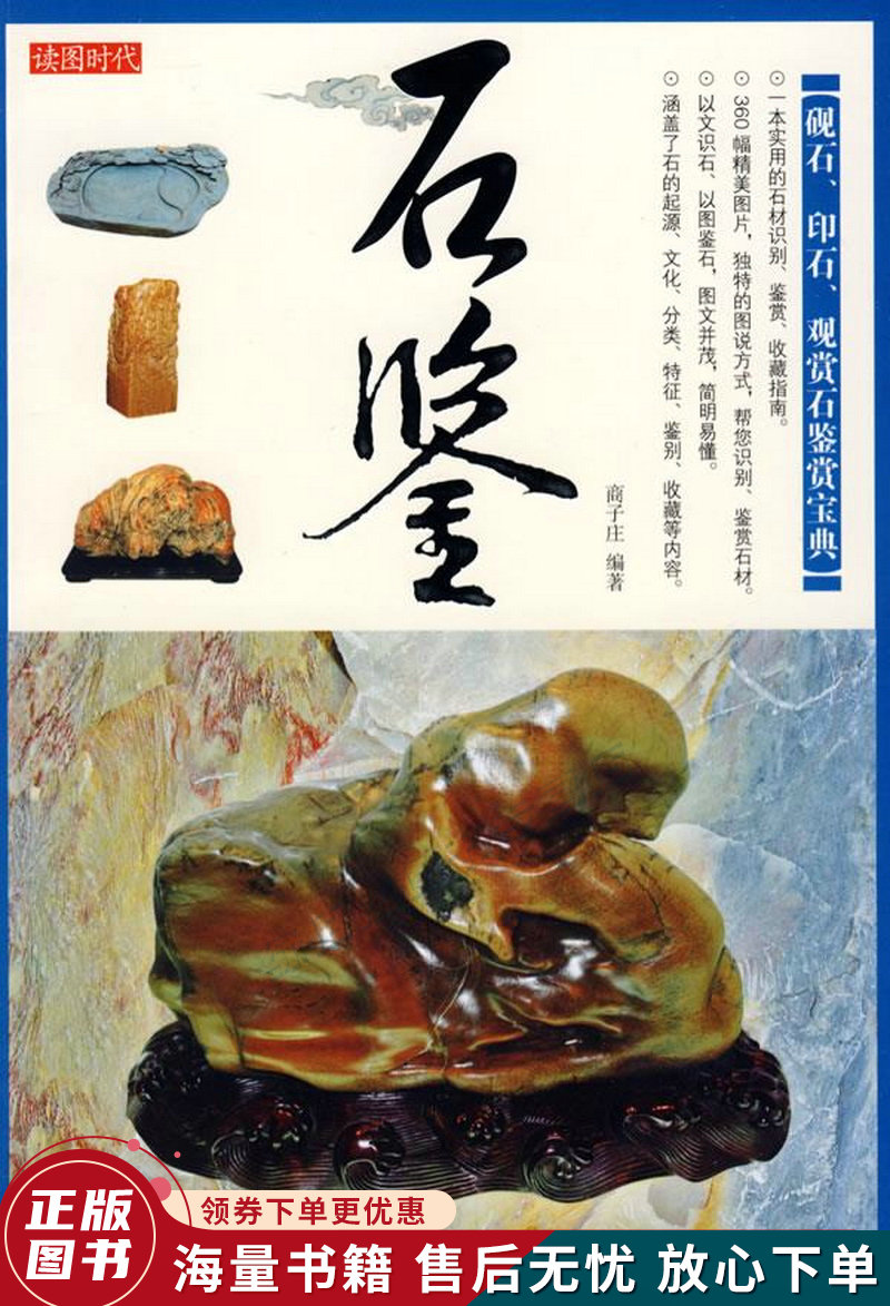 读图时代:石鉴