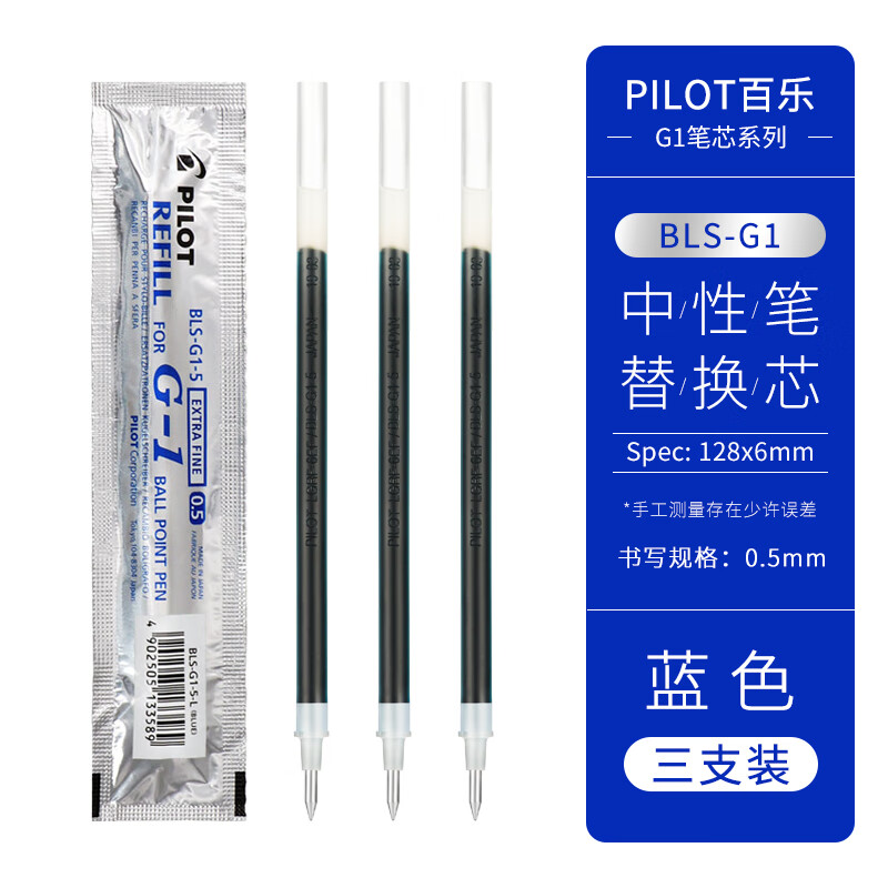 ���֣�PILOT�� BLS-G1-5ˮ��оG-1���Ա���о 0.5mm��о ��ɫ��3֧װ�� 0.5mm