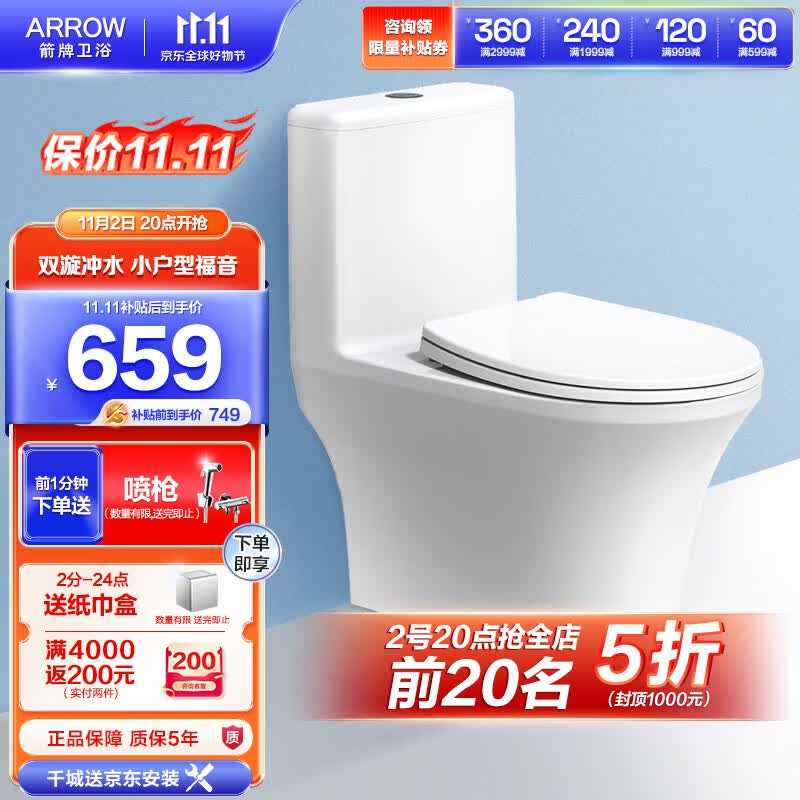 箭牌（ARROW）抽水马桶家用虹吸坐便器小尺寸座便 小户型卫生间坐厕AEB12616M高性价比高么？