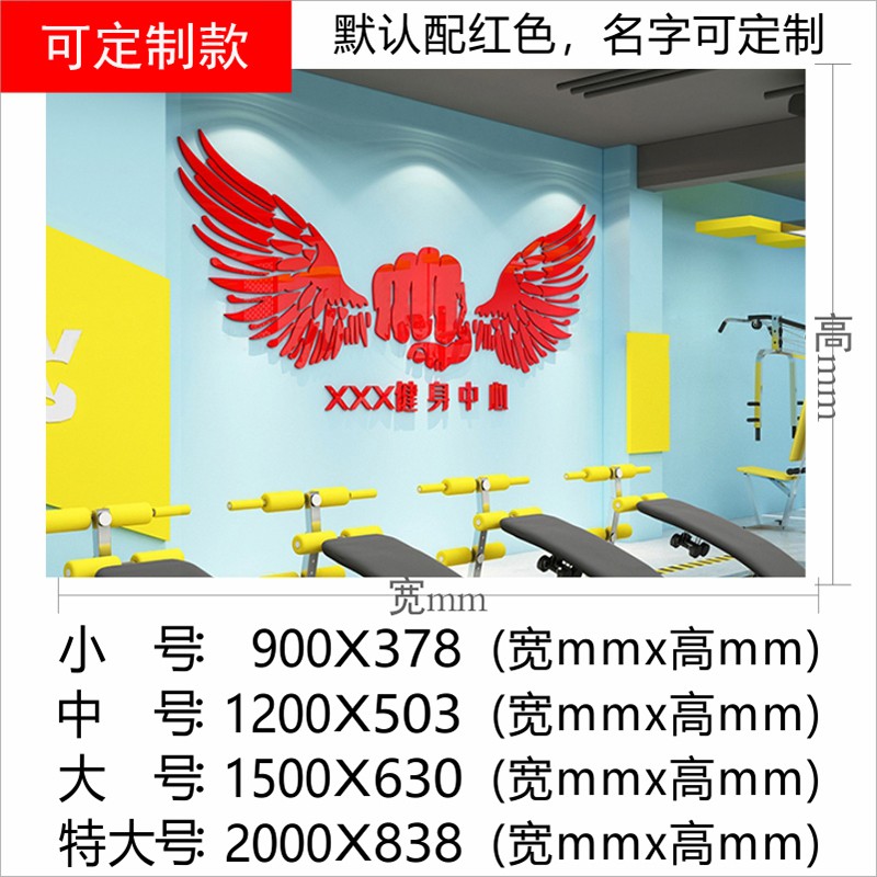 健身中心墙贴翅膀健身房墙面装饰3d亚克力立体坚持励志力量肌肉海报