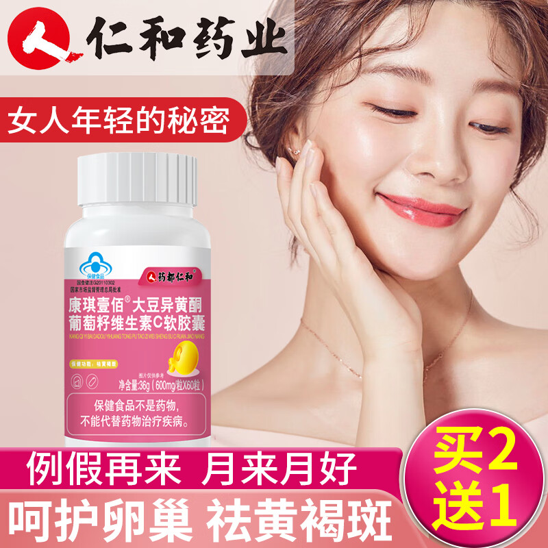 大豆异黄酮葡萄籽维生素C软胶囊价格走势:稳中有涨