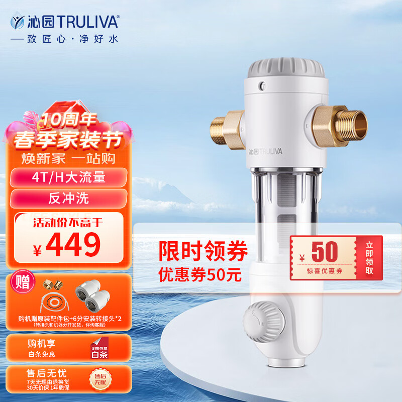 沁园(TRULIVA) 前置过滤器4T/H大通量 反冲洗 全屋家用中央管道过滤器净水器 FMP306 白色