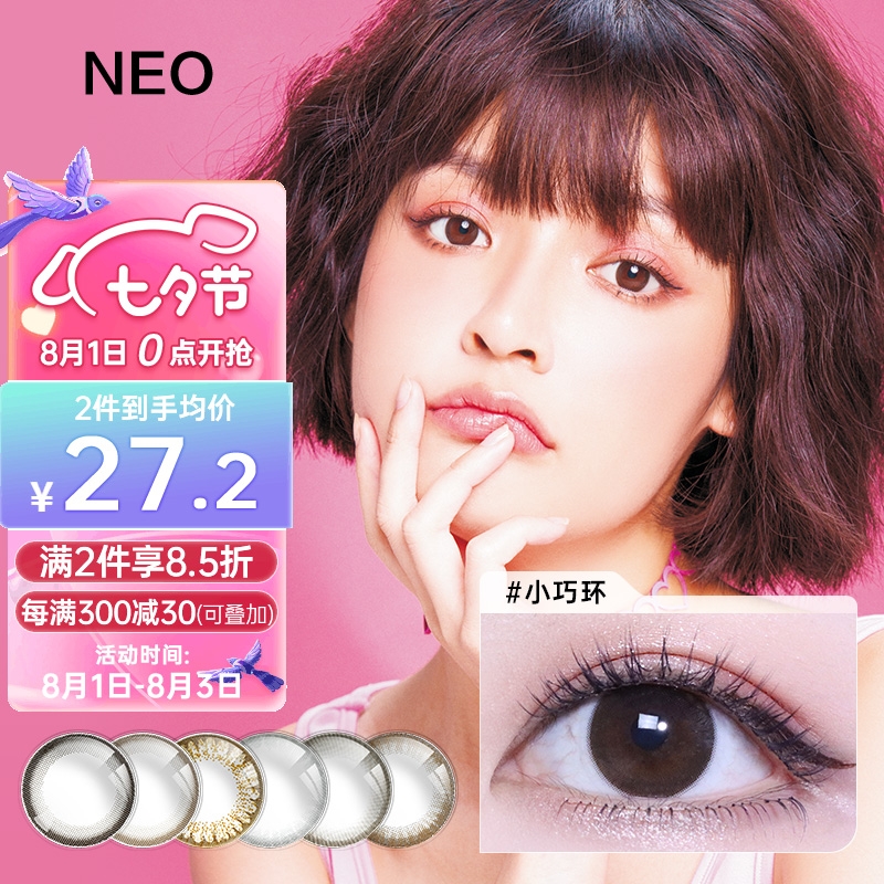 NEOCUTEY彩色隐形眼镜价格走势、测评及购买建议