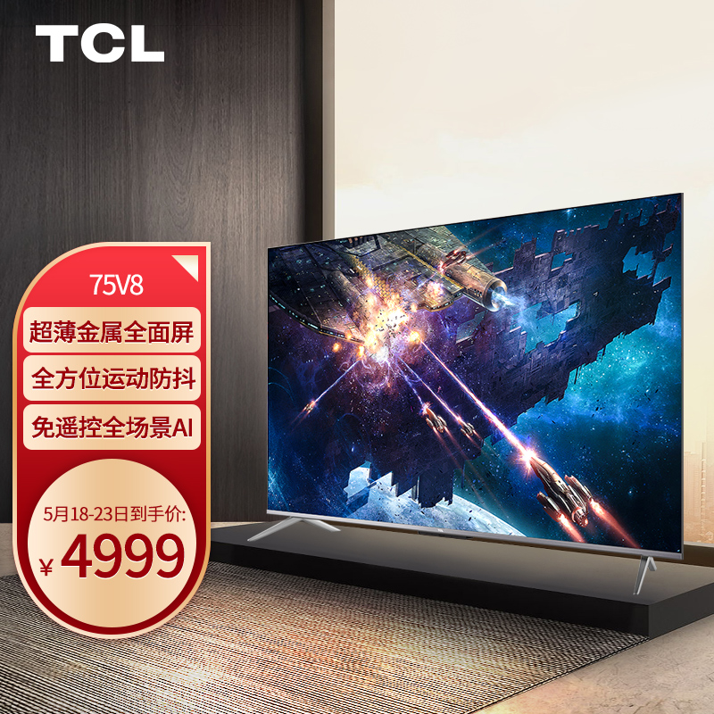 TCL 75V8 75英寸 4K超高清电视 AI声控智慧屏 超薄全面屏 MEMC运动防抖 2+16GB 液晶平板电视机 以旧换新