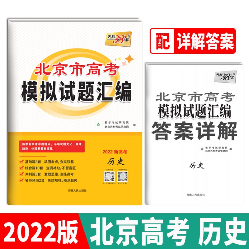 天利38套高考备考资料-价格走势、销量和评测分析