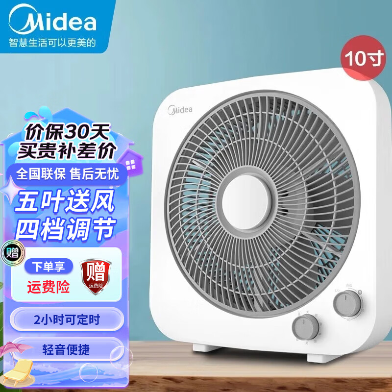 美的台式转页扇电风扇鸿运扇台式学生宿舍家用转页扇落地扇家用 10寸