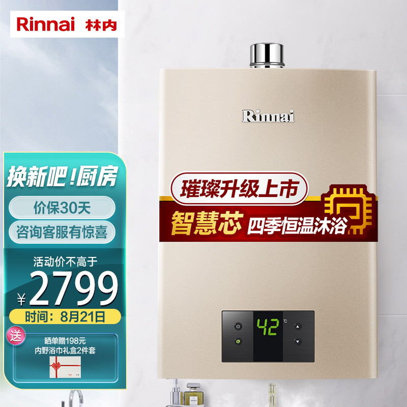 林内(Rinnai)璀璨系列13升燃气热水器 升级智慧芯 水气双调 天然气12T RUS-13QC05（JSQ26-C05）