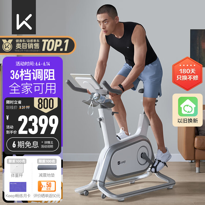 Keep 动感单车C1 家用健身车健身自行车健身器材专业版白色款K0101B