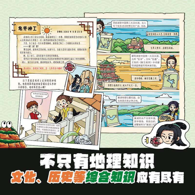 地理江湖：给孩子的地理通关秘籍（套装全7册）暑假阅读暑假课外书课外暑假自主阅读暑期假期读物详情图
