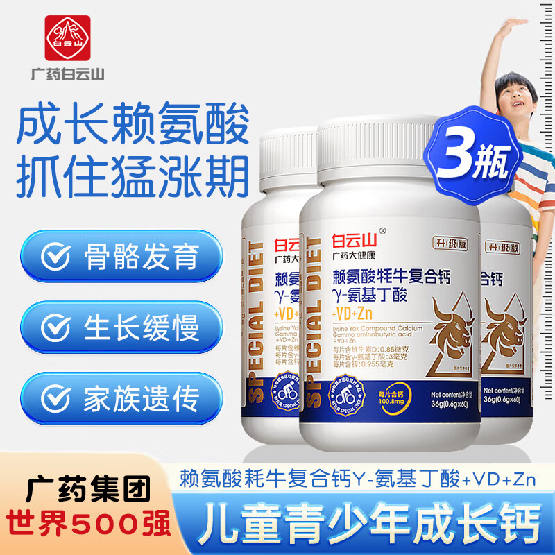 ���ڲ���������ɽ��������ţ���ϸư�������ö�ͯ�����������سɳ���Ƭ4һ6-13��ѧ��11-17�������߲�����п ��0.6g*60Ƭ��*3ƿ