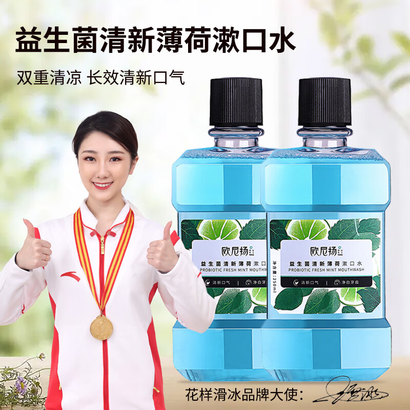 欧尼扬益生菌清新薄荷漱口水清新口气口臭口腔便携漱口水 250ml