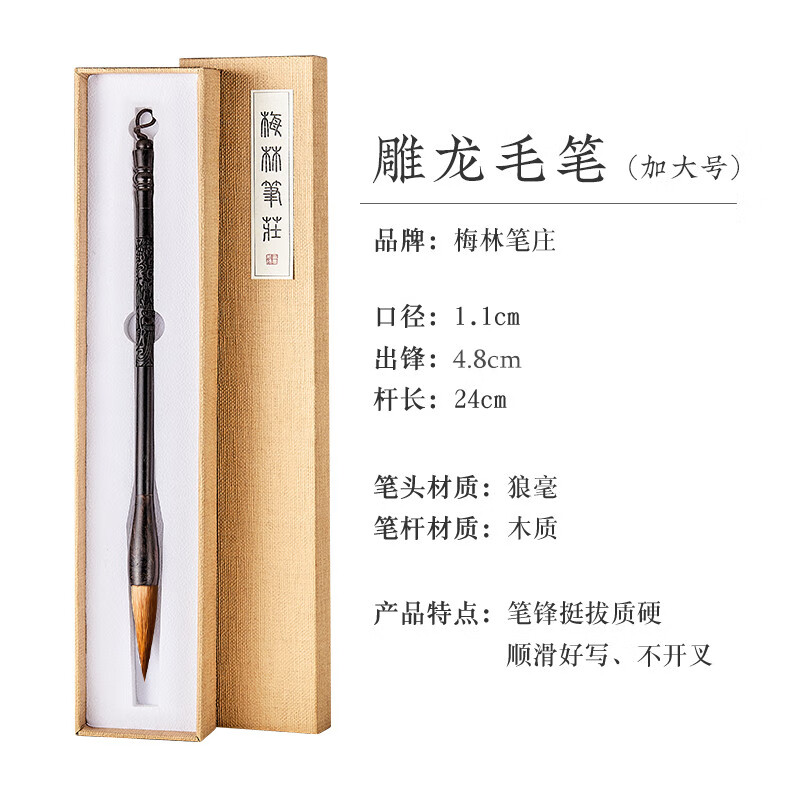 梅林筆莊狼毫毛筆級套裝毛筆初學者練字專用大號中楷套裝硬毫書法家楷書行 雕龍超大號出鋒4.8cm