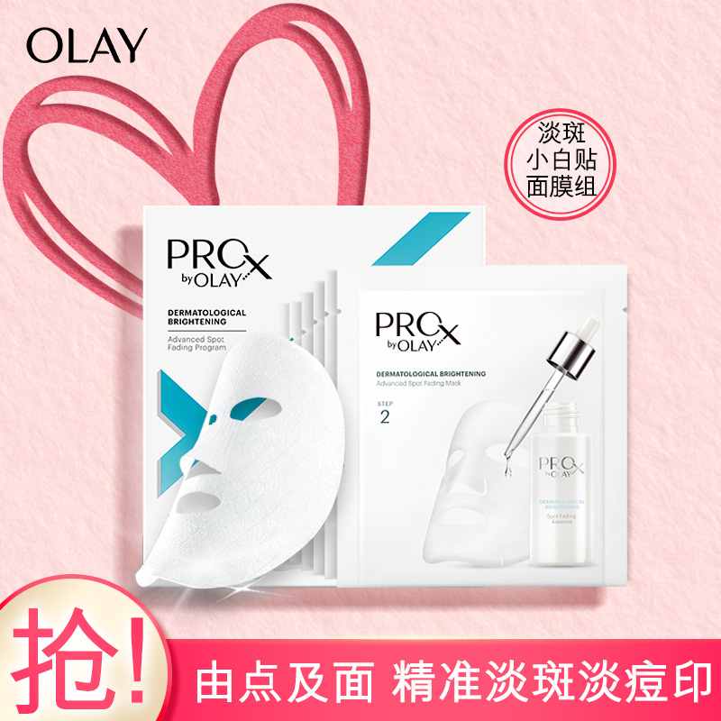 玉兰油（OLAY）PROX小白贴5组面膜  烟酰胺护肤品 化妆品  美白面膜  